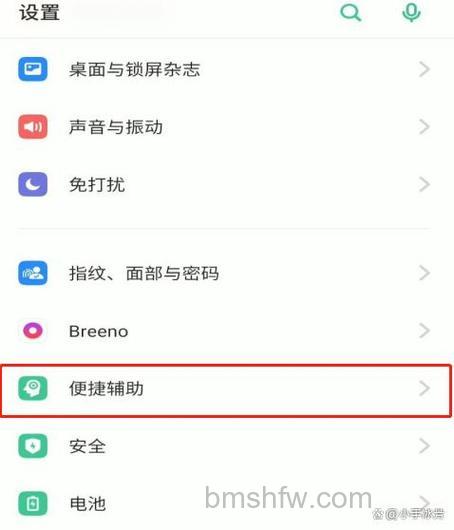 OPPO A2m如何隐藏返回键？隐藏返回键方法【步骤】