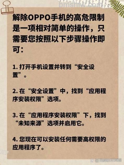 OPPOFindN3怎么安装高危软件 OPPOFindN3安装高危软件方法【教程】