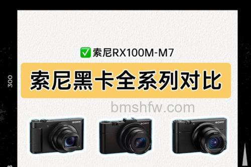 从索尼黑卡RX100了解黑卡相机怎么样