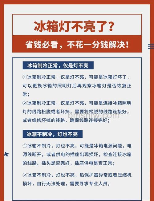 冰箱灯是亮但是不制冷怎么办？解决方法详解