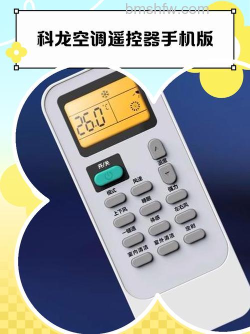 科龙空调遥控器不显示模式是怎么回事？原因及解决方法详解