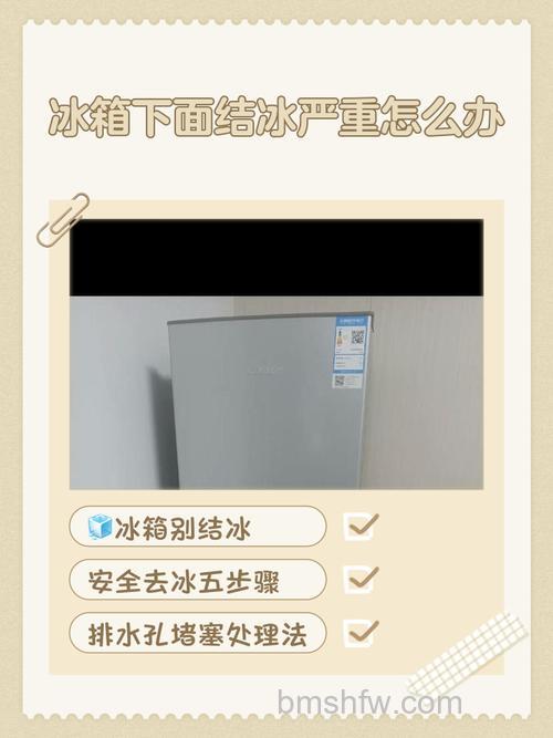 冰箱冷冻抽屉底下结冰怎么回事?原因及解决方法详解