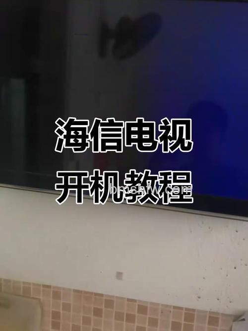海信电视机怎么开机看电视？海信电视机开机看电视方法【详解】