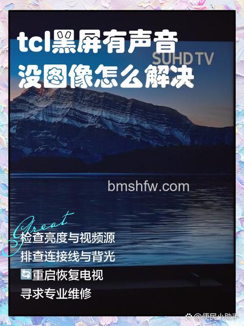 智能电视有声音没图像怎么解决?常见原因与详细解决方法【详解】