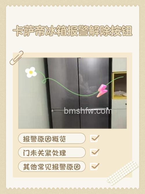 卡萨帝冰箱总是自动解锁开锁怎么办?原因与详细解决方法【详解】