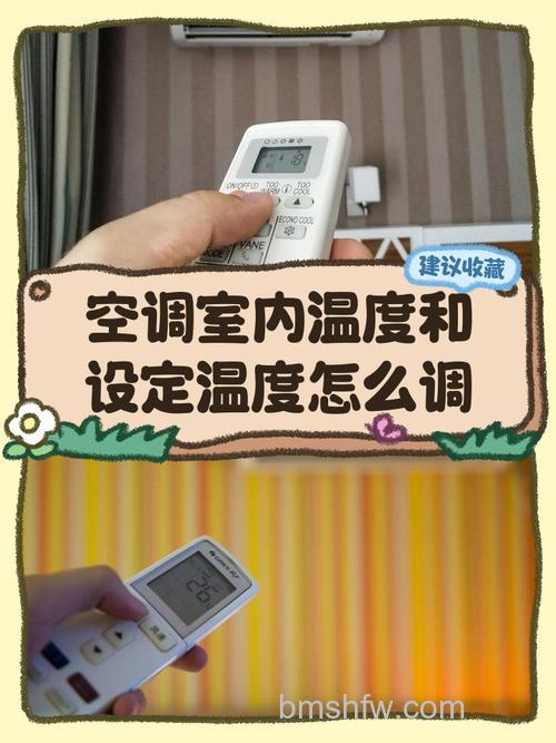 秋季空调温度适宜是多少度?舒适节能全攻略