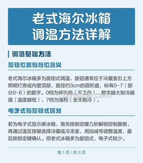 海尔冰箱冷藏不能调节怎么回事?原因与解决方法详解