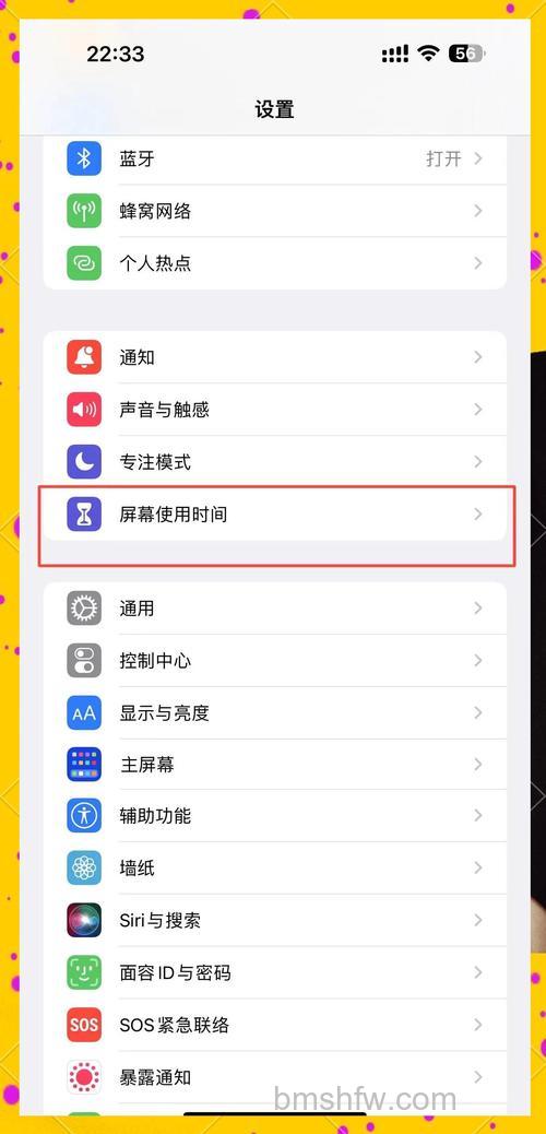 iPhone怎么设置屏幕使用时间？设置方法【详解】
