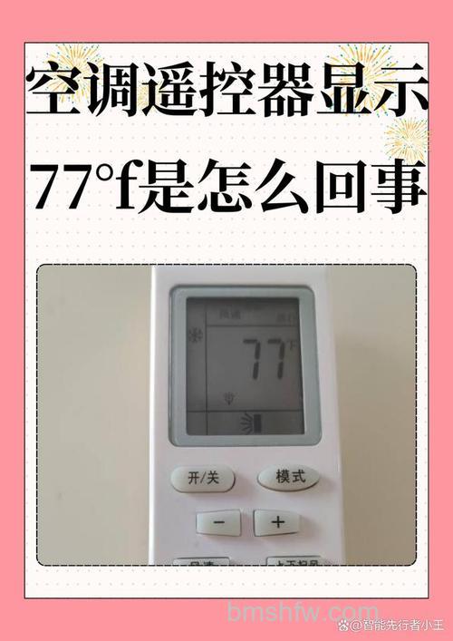 空调遥控器显示77°F是多少度?77°F是什么意思【详解】