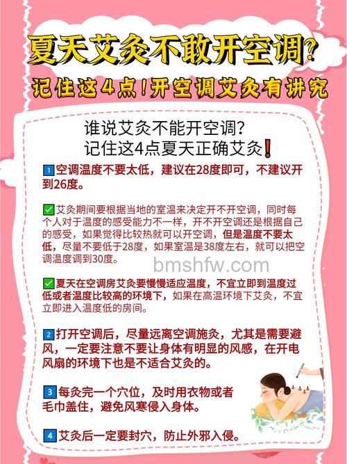 艾灸完多长时间可以吹空调?艾灸完吹空调的注意事项【详解】