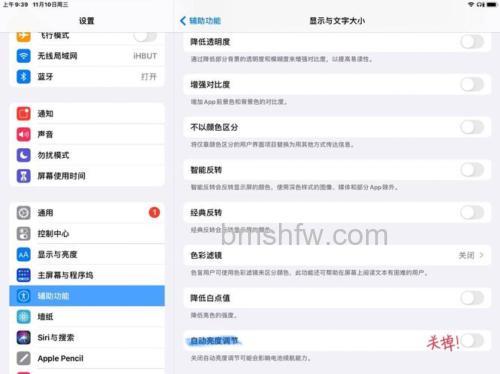iPad Air 4如何关掉自动调节亮度?关掉自动调节亮度方法【步骤】