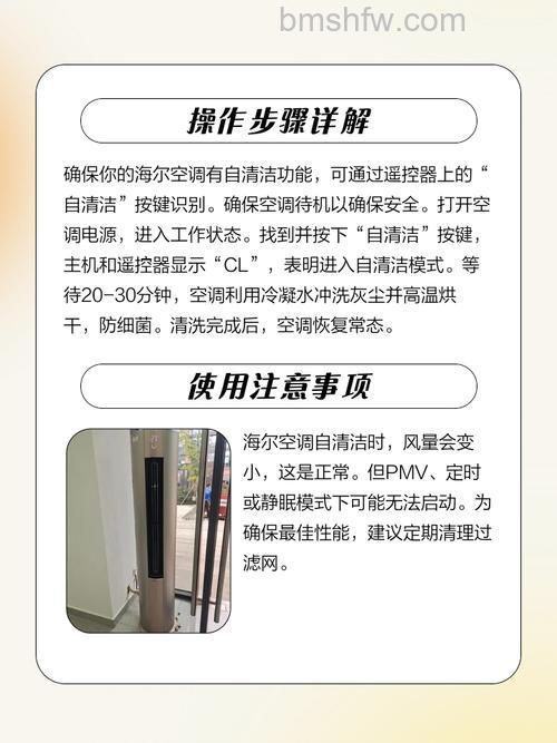 海尔空调自清洁多久清洗一次?频率及使用方法详解