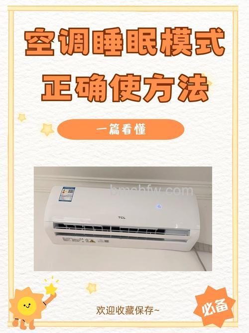 夏天睡眠空调制冷开多少度合适?调节方法与注意事项【详解】