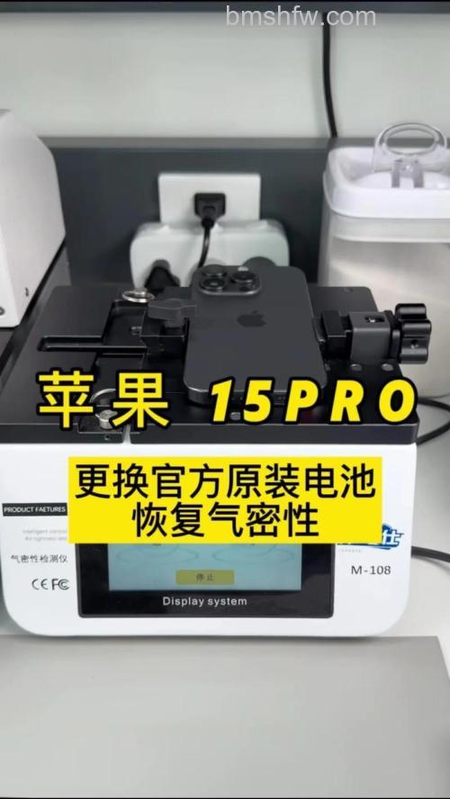 iPhone 15 Pro更换原装电池要多少钱?【详解】