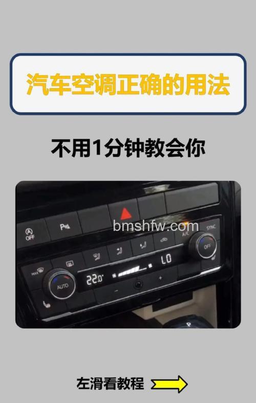 空调熄火停车后多久可以再次开启?掌握正确汽车空调使用技巧