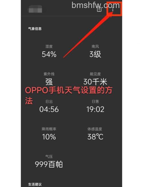 OPPO Find N3怎么设置桌面天气？详细步骤教程