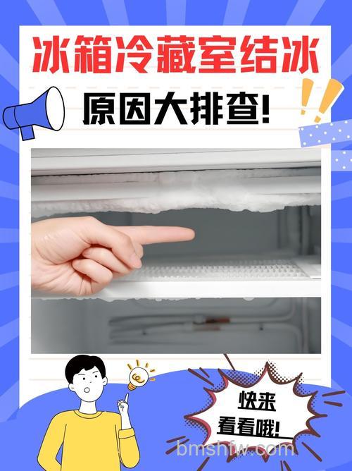 冰箱冷冻管结冰正常吗?原因与解决方法详解