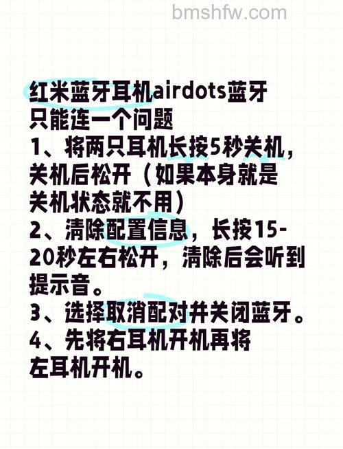 红米note2蓝牙耳机怎么连接?连接教程与常见问题