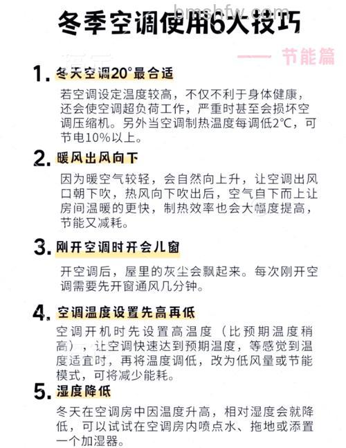 冬天开空调制热开多少度合适 空调温度设置【详解】