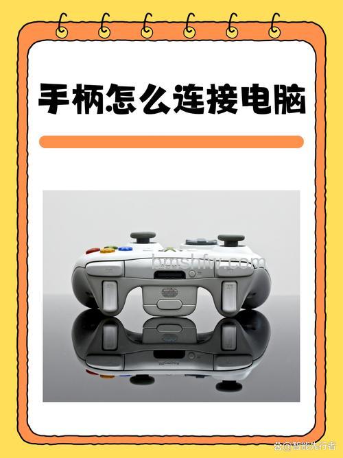 小旗手柄连接电脑方法：蓝牙配对、驱动安装及Xinput测试全攻略