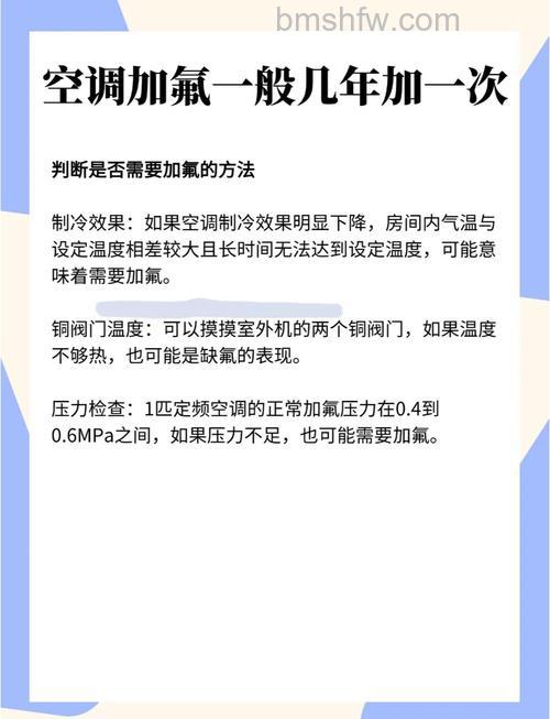 空调需要多长时间加氟利昂？加氟利昂的频率介绍【详解】