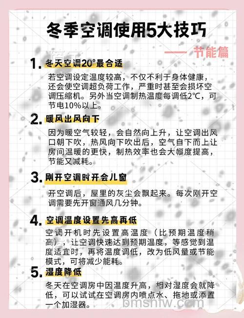 空调冬季制热多少度最好用?温度设置与舒适指南