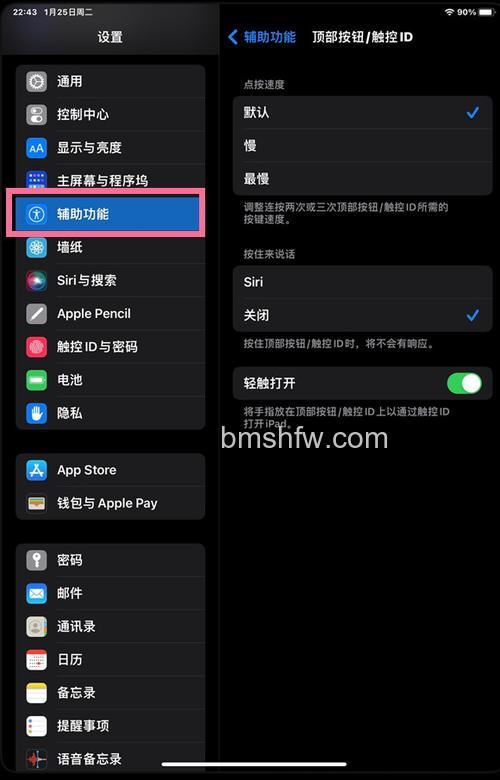iPad下面的横条怎么消除？通用设置中关闭显示建议的应用教程