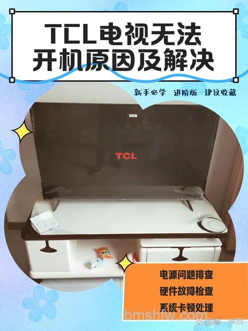 TCL电视机不开机什么原因?详解故障原因及选购技巧