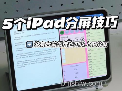 iPad mini 6如何分屏？画中画与拖拽应用启用多屏操作方法