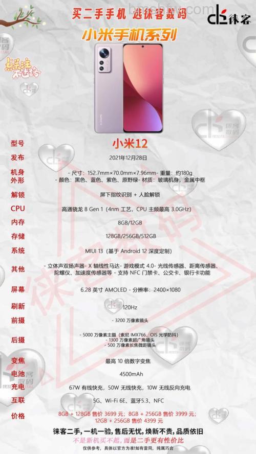 小米12怎么样?是直屏还是曲屏?6.28英寸微曲面屏设计详情