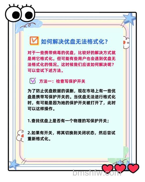 u盘提示写保护不能格式化怎么办？u盘不能格式化解决方法