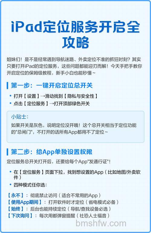 iPad怎么开启定位？隐私中打开定位服务开关方法教程