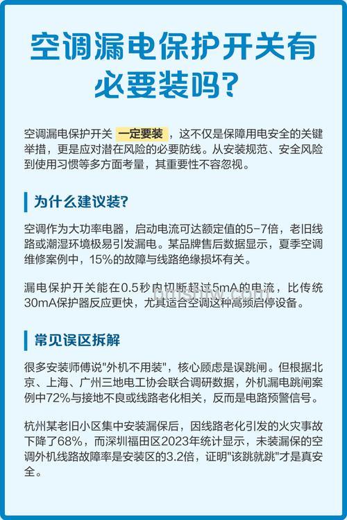 5匹空调用多大的漏保?详解所需漏保容量