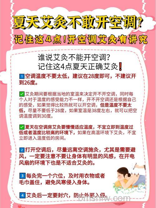 艾灸后多久可以吹空调?时间限制与注意事项详解