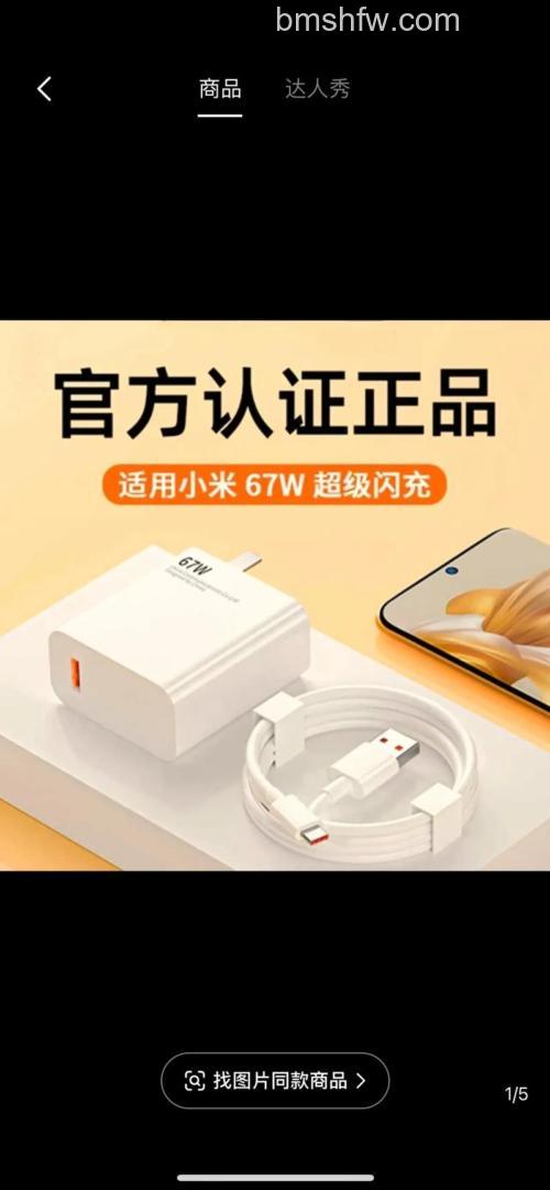 红米Note充电器价格与特点详解
