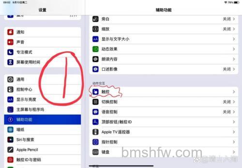 iPad小白点在哪开启？辅助功能中开启辅助触控开关