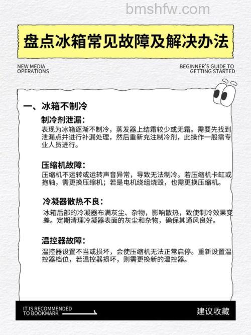 康佳冰箱常见故障代码及解决方法详解