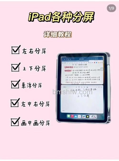 iPad如何设置五五分屏?程序坞拖拽应用与分隔线调节使用方法