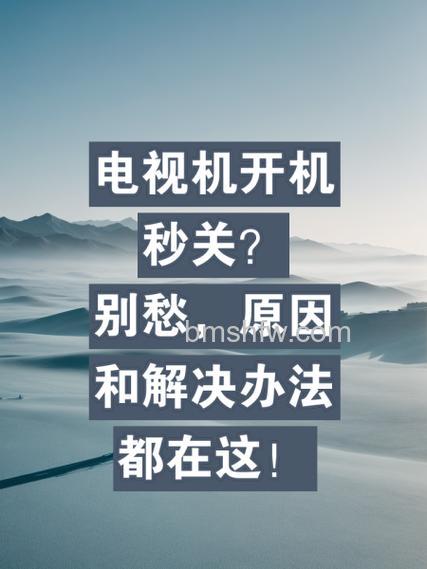 电视为什么自动开关机?原因及解决方法【详解】