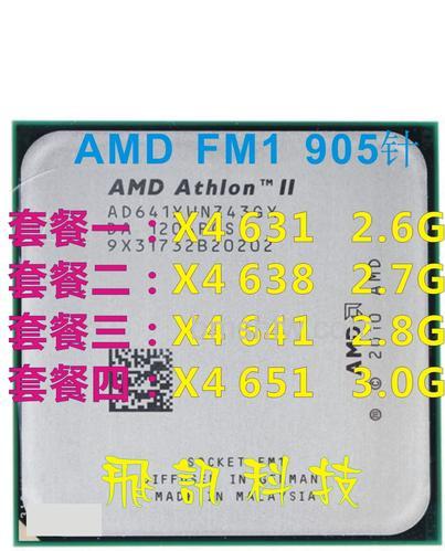 速龙II X4 631生产工艺与规格详解