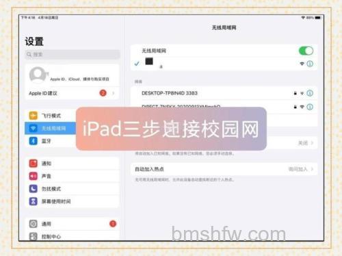 苹果iPad怎么连接WiFi？详细步骤