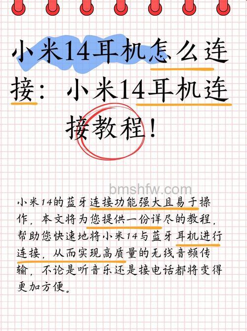 小米14 Pro连接蓝牙耳机听歌方法详解