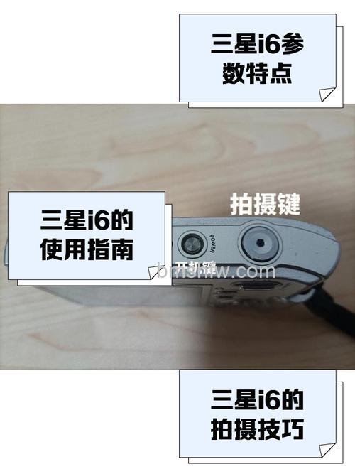 三星i6数码相机:基本参数与产品特点详解