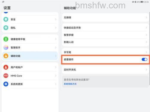 华为平板怎么设置合盖关屏？合盖关屏设置方法详解