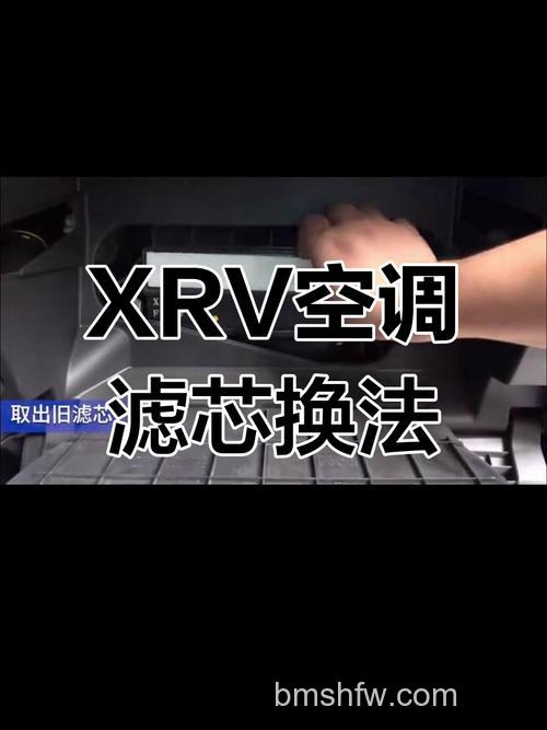 XRV空调滤芯多久换？更换周期与判断方法详解