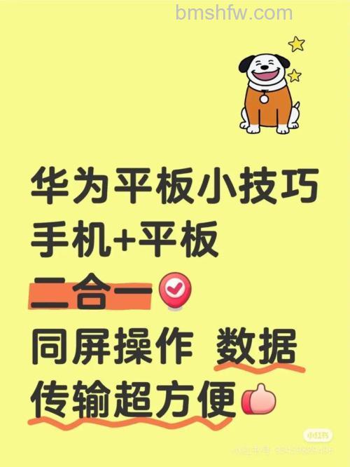 华为平板多屏协同使用教程：轻松连接设备