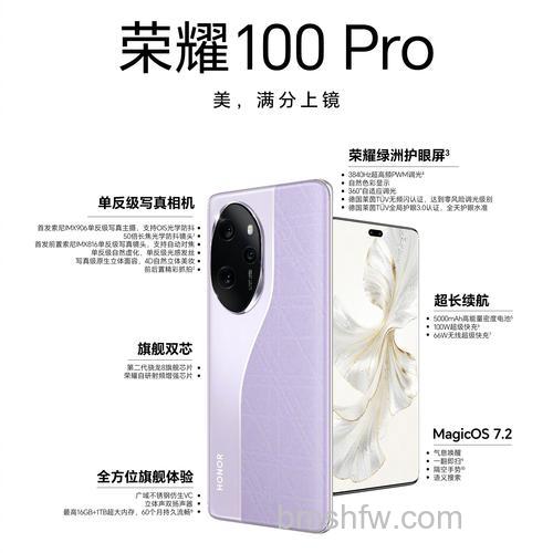 荣耀100 Pro发售时间预计11月:配置与系统亮点抢先看