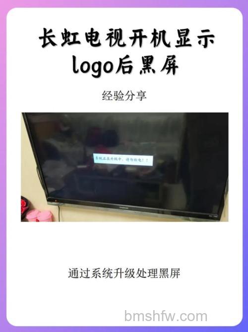 长虹电视开机后黑屏是怎么回事?长虹电视开机后黑屏的原因【详解】