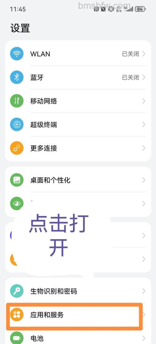 荣耀畅玩50Plus关闭摇一摇广告方法：智能辅助设置