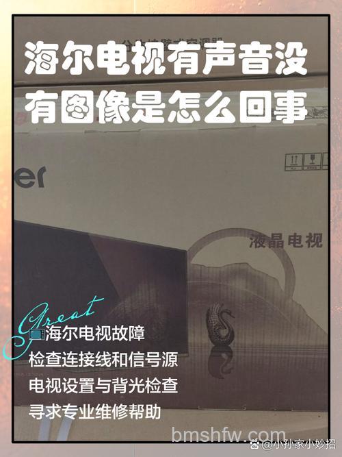 海尔电视放着没有声音什么原因?海尔电视放着没有声音的原因及解决方法【详解】